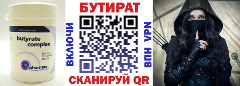 Бутират 1.4BDO  Шуя 